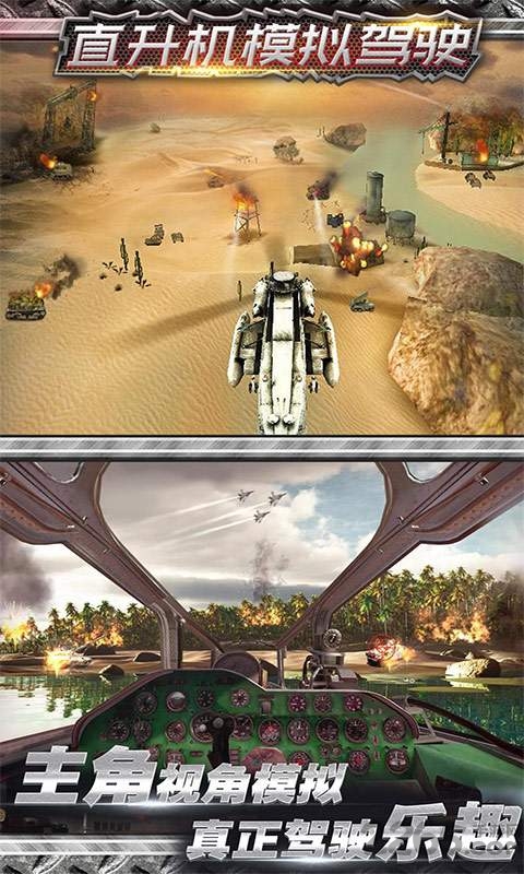 模拟直升机空战破解版手机版的图册