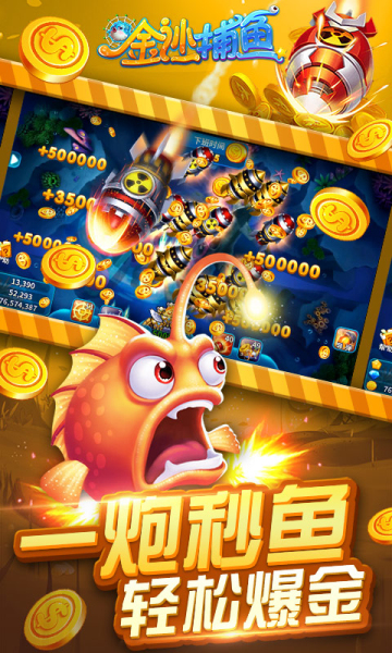 金沙捕鱼送彩金版的图册