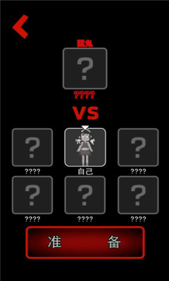 猛鬼宿舍猎梦者之模式加强版的图册