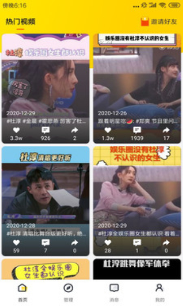 煎蛋推广软件平台的图册