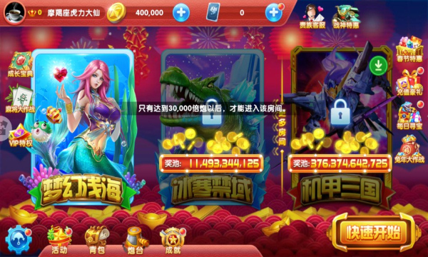 捕鱼大作战机甲三国的图册