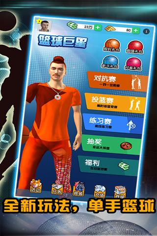 篮球巨星的图册