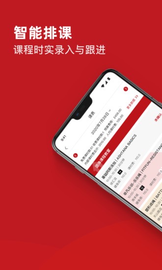 爱动排课端最新版的图册