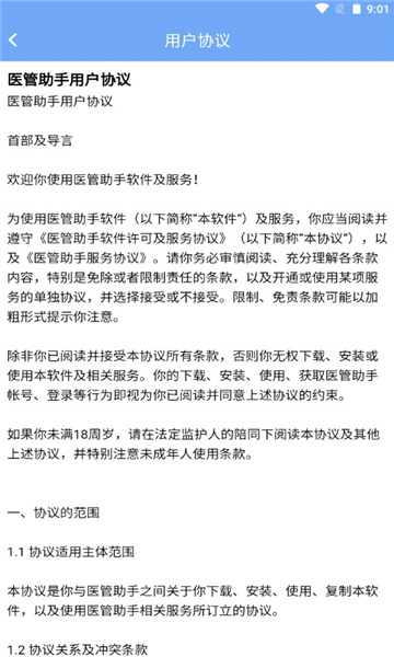 医管助手安卓版的图册