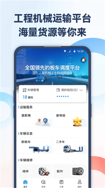 特运通车主版的图册