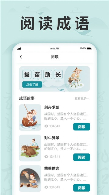 成语挑战记的图册