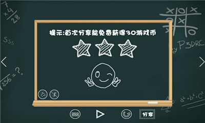 黑板上的游戏(记忆益智)的图册