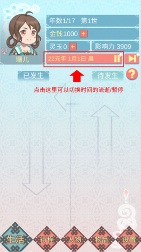 重生长公主的日常官方正版的图册