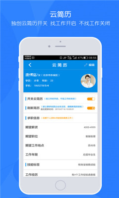 职米工作(新一代求职神器)的图册