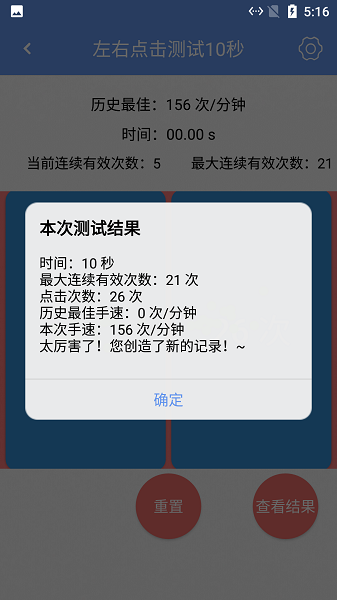 小白手速测试app的图册