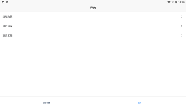 拼音小助手完整版的图册