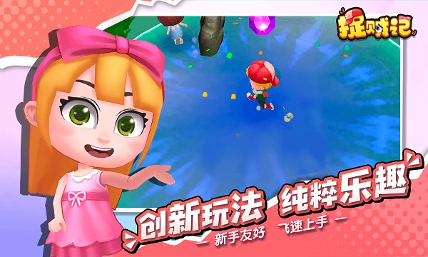 捉贼记手游的图册