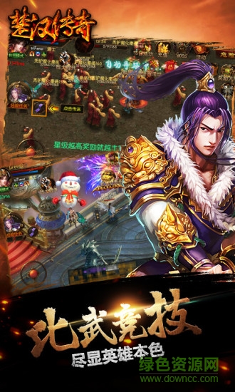 楚汉传奇手游首游互动的图册