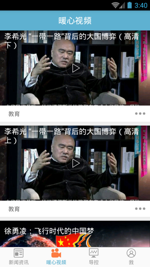 共青团中央app的图册
