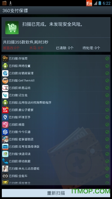 360支付保镖app的图册