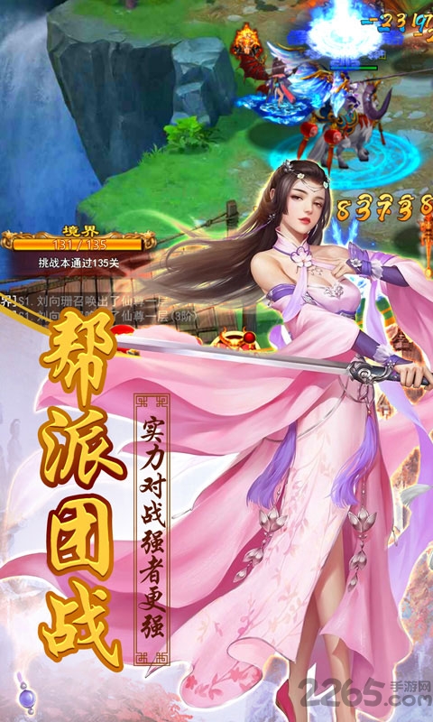 剑侠仙尊手游的图册