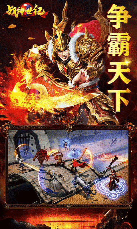 战神世纪BT版的图册