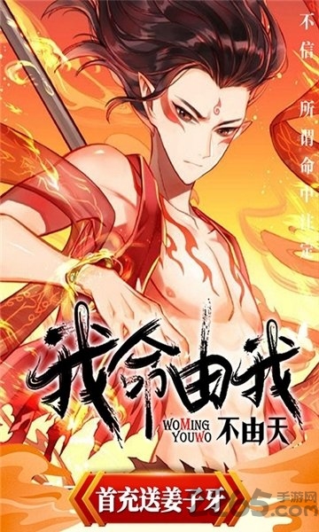 一战封神姜子牙篇百度版的图册