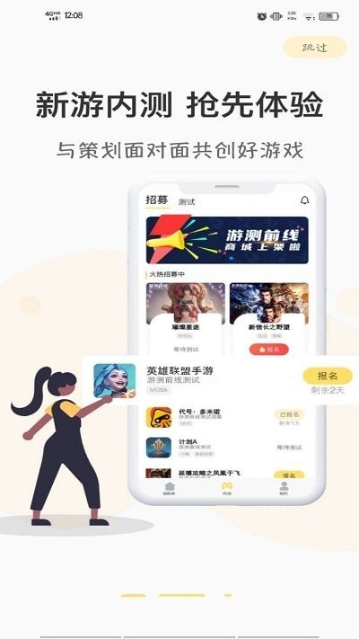 游测前线app的图册
