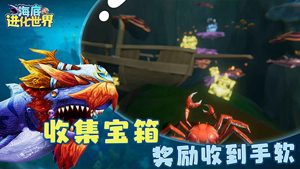 海底进化世界mod中文版的图册