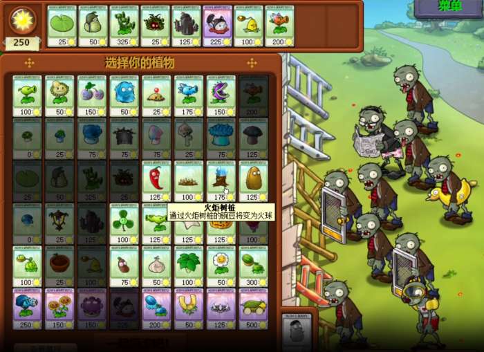 植物大战僵尸无双版2.0版本的图册