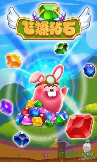 全民飞爆钻石手机版的图册