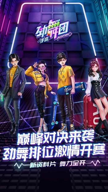 劲舞时代app910登陆器的图册