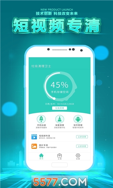 垃圾清理卫士软件的图册