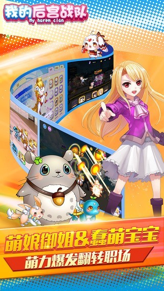 我的后宫战队的图册