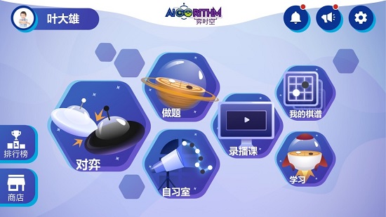 弈时空围棋教育app的图册