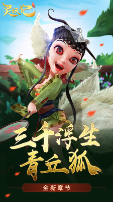 灵妖记九游版的图册