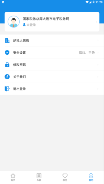 大连电子税务局官方app的图册