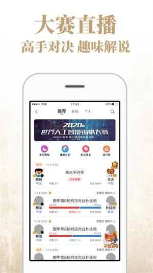 弈客围棋app最新版的图册