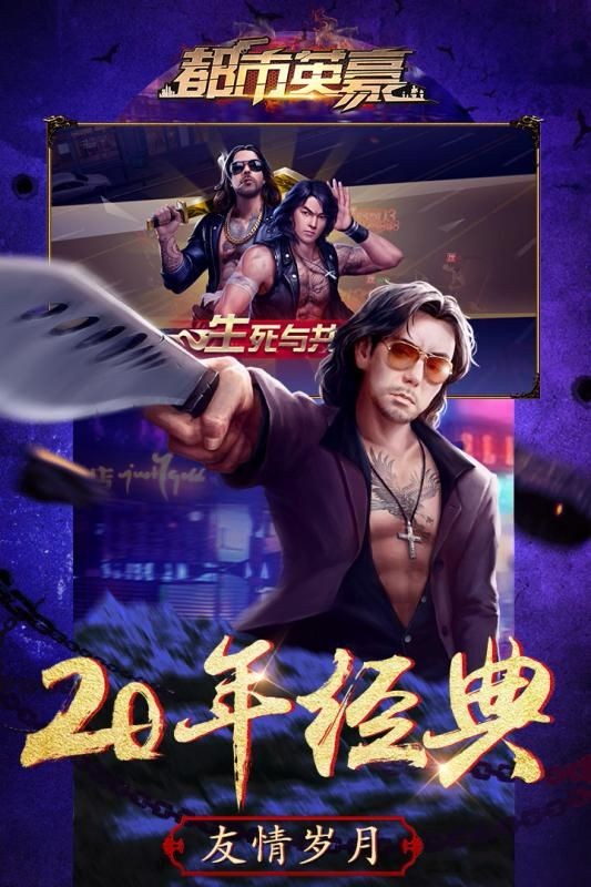 都市英豪的图册