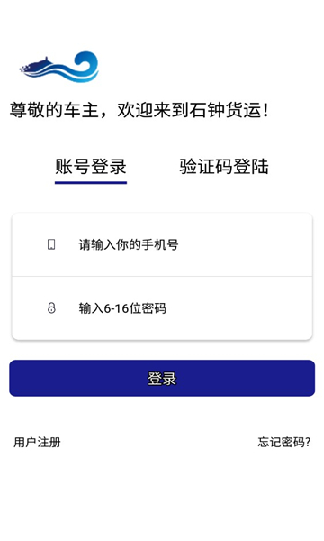石钟车主官方版的图册