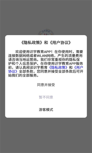 识宇教育安卓版的图册