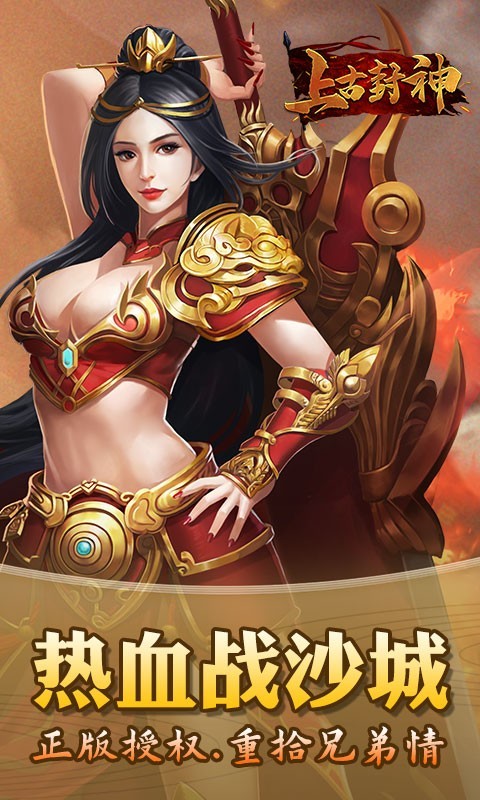 上古封神热血高爆的图册