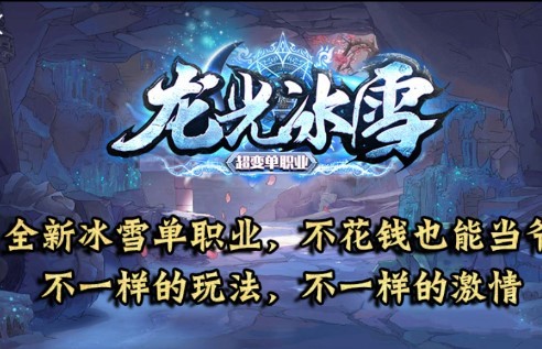 龙光冰雪无限刀的图册