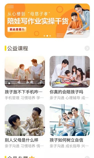 和启家教官方app的图册