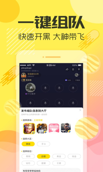 歪歪手游多玩语音app的图册