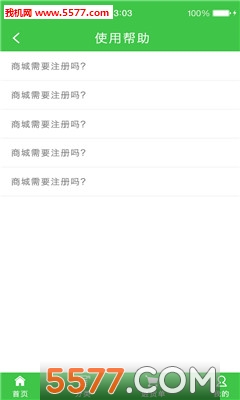 后厨商城买家版的图册