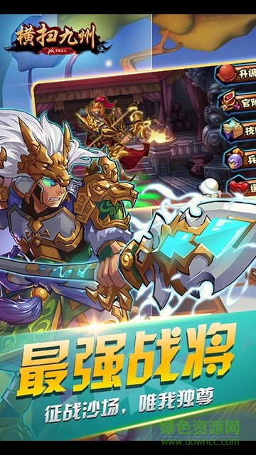 横扫九州手游果盘版的图册