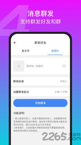 闪电微商手机版的图册