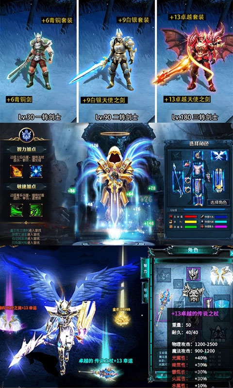 魔狱纪元手游公益服的图册