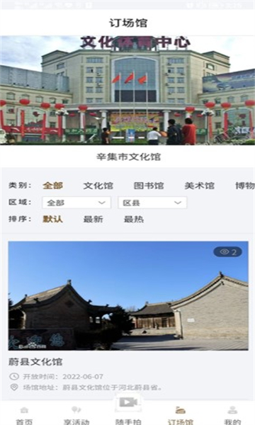 河北公共文化云官方版的图册