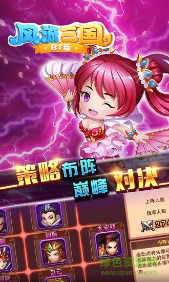 风流三国变态版的图册