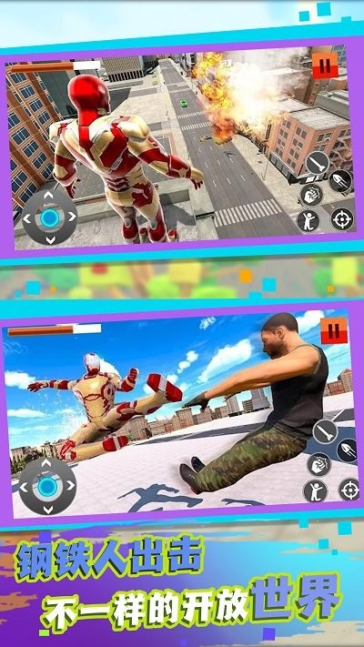 钢铁都市守护者游戏的图册