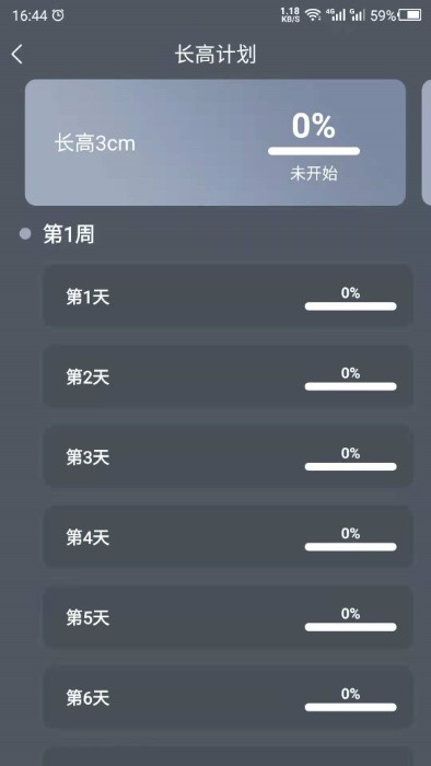 增高app(改名增高运动)的图册