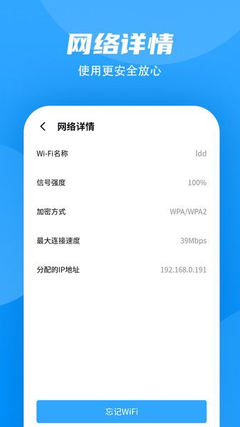 wifi加速大师2021的图册