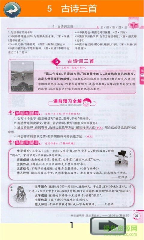 五年级语文上册人教版全解的图册